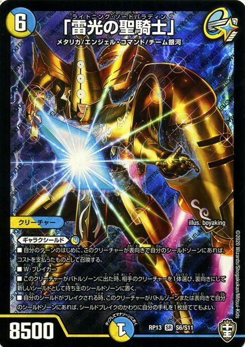 雷光の聖騎士 ライトニング ソードパラディン スーパーレア デュエマシングルカード通販のカードミュージアム 雷光の聖騎士 ライトニング ソードパラディン スーパーレア デュエマシングルカード通販のカードミュージアム