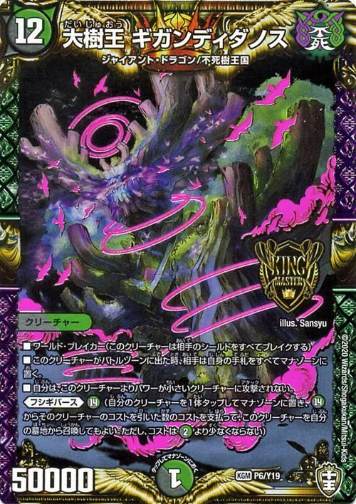 大樹王 ギガンディダノス キングマスターカード デュエマシングルカード通販のカードミュージアム 大樹王 ギガンディダノス キングマスターカード デュエマシングルカード通販のカードミュージアム