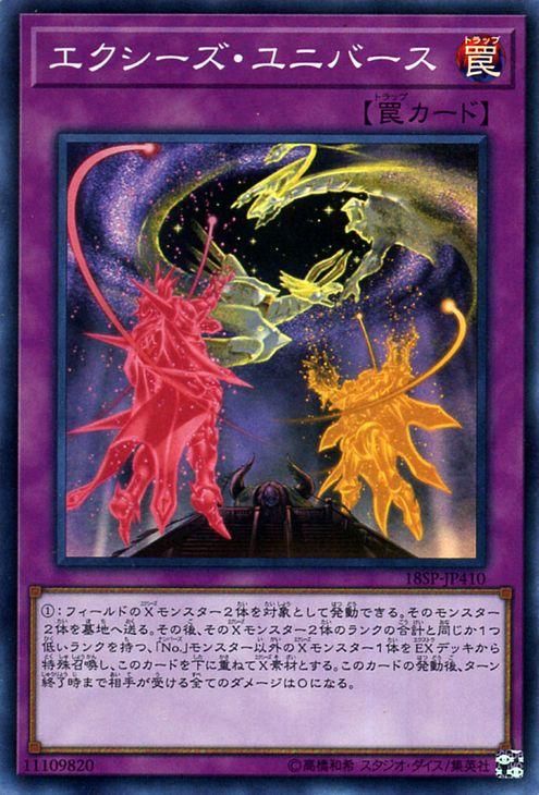 遊戯王 エクシーズ ユニバース スーパーレア プロモーションパック 18sp Jp410 遊戯王カード通販のカードミュージアム 遊戯王 エクシーズ ユニバース スーパーレア プロモーションパック 18sp Jp410 遊戯王カード通販のカードミュージアム