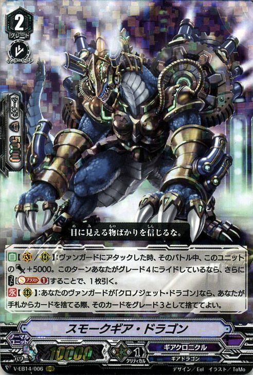 スモークギア ドラゴン Rrr ヴァンガードカード通販のカードミュージアム スモークギア ドラゴン Rrr ヴァンガードカード通販のカードミュージアム