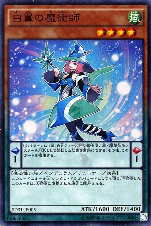 遊戯王 白翼の魔術師 スーパーレア ペンデュラム エボリューション Sd31 Jp005 遊戯王カード通販のカードミュージアム