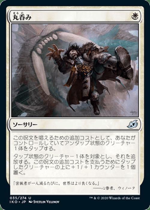 丸呑み アンコモン マジック ザ ギャザリング Mtgカード通販のカードミュージアム