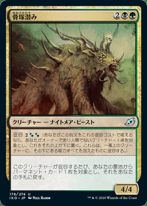 骨塚潜み アンコモン マジック ザ ギャザリング Mtgカード通販のカードミュージアム