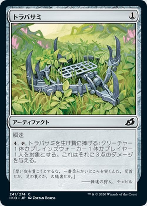 トラバサミ コモン マジック ザ ギャザリング Mtgカード通販のカードミュージアム