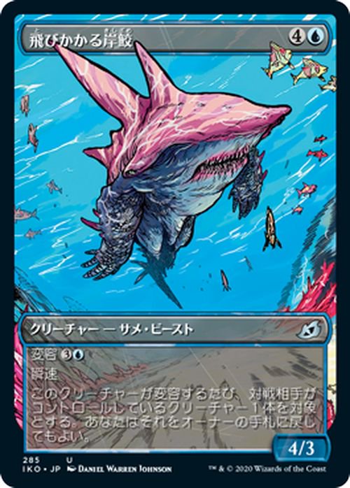 飛びかかる岸鮫 アンコモン マジック ザ ギャザリング Mtgカード通販のカードミュージアム