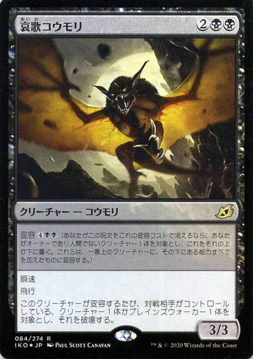 哀歌コウモリ（フォイル・レア）｜マジック：ザ・ギャザリング MTGカード通販のカードミュージアム