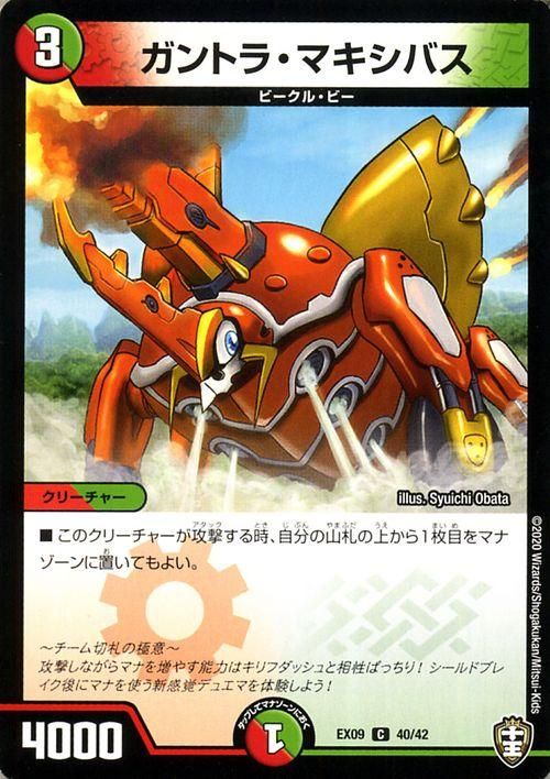 デュエルマスターズ ガントラ・マキシバス ガントラ・マキシバス（コモン）｜デュエマシングルカード通販の