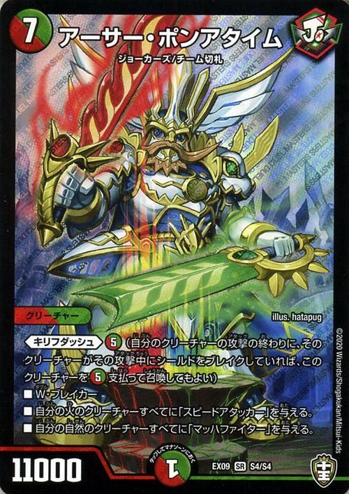 アーサー・ポンアタイム【スーパーレア】