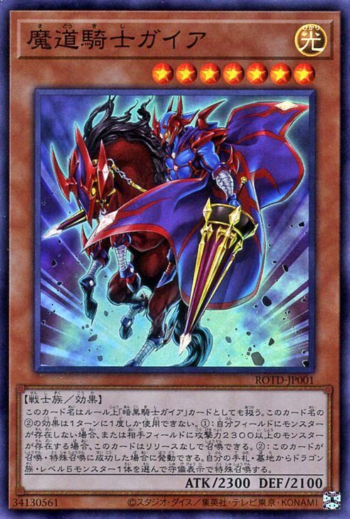 好きに ♥早い者勝ち♥ 引退品 遊戯王 カード 竜魔道騎士ガイア レア 