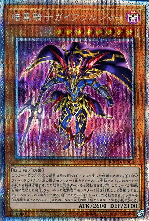 ミニの通販 ＰＳＡ１０ 遊戯王 暗黒騎士ガイア ブルーシークレット② ...