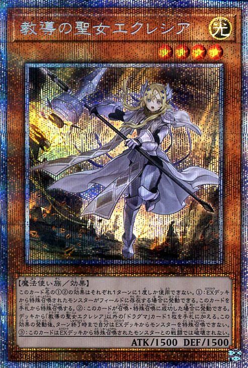 遊戯王 教導の聖女エクレシア プリズマ 美品 - 遊戯王