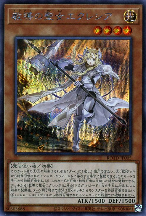 全ての 遊戯王 教導の聖女エクレシア プリズマ プリズマティック ...