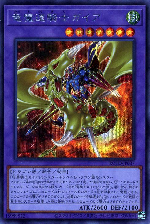 遊戯王 竜魔道騎士ガイア【シークレットレア】 ライズ・オブ・ザ 