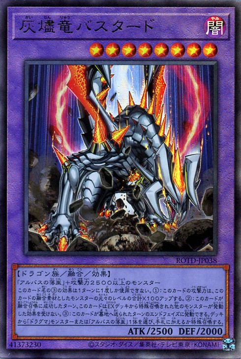 遊戯王 灰燼竜バスタード アルティメットレア - 遊戯王OCG デュエル