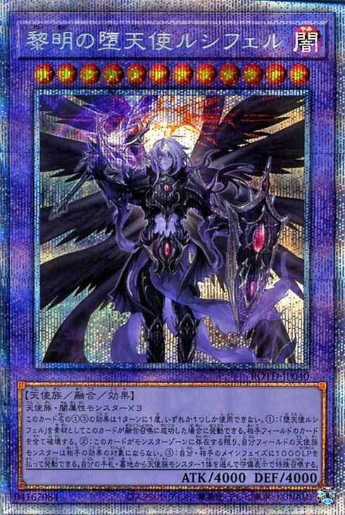 遊戯王堕天使ルシフェル 黎明の堕天使ルシフェル/The First Darklord【スーパーレア】 EU