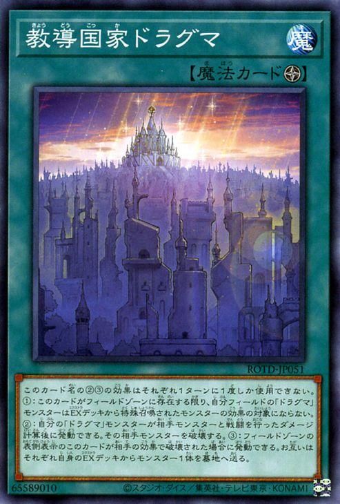 遊戯王　SDドラグマ　教導　カードスリーブプロテクター　プレマ　プレイマット 遊戯王 SDドラグマ 教導 カードスリーブプロテクター プレマ