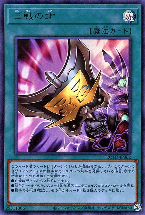 年末のプロモーション大特価！ 遊戯王 三戦の才【ウルトラレア】 ライズ・オブ・ザ 遊戯王OCG デュエルモンスターズ