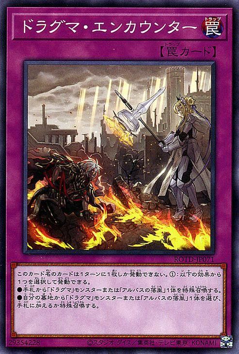 遊戯王 ドラグマ・エンカウンター【ノーマル】 ライズ・オブ・ザ 遊戯王 ドラグマ・エンカウンター【ノーマル】 ライズ・オブ・ザ