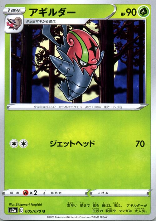 チョボマキ アギルダー セット ポケモンカード H2xpjt73zn Www Metalurgicarc Com Br