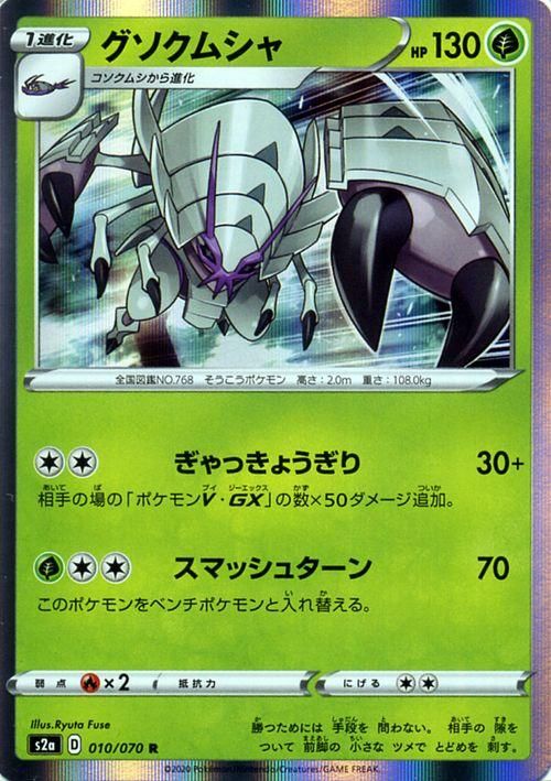 グソクムシャ R ポケモンカードゲーム通販のカードミュージアム グソクムシャ R ポケモンカードゲーム通販のカードミュージアム