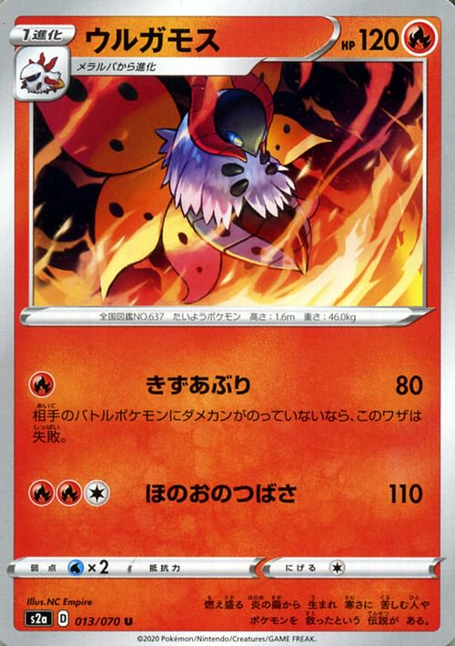 ウルガモス ポケモンカードゲーム通販のカードミュージアム