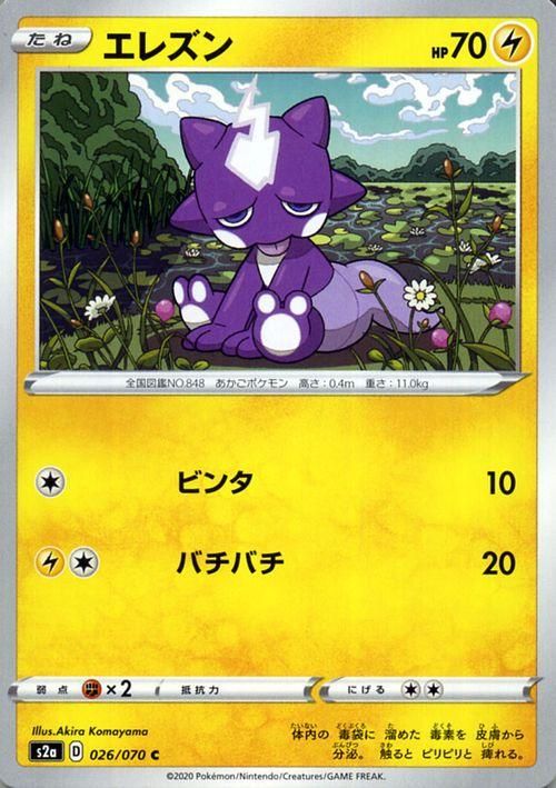 エレズン ポケモンカードゲーム通販のカードミュージアム エレズン ポケモンカードゲーム通販のカードミュージアム