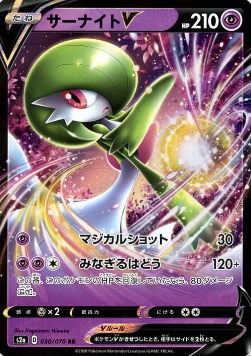 サーナイトv Rr ポケモンカードゲーム通販のカードミュージアム サーナイトv Rr ポケモンカードゲーム通販のカードミュージアム