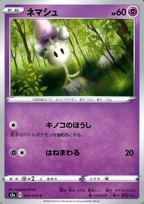 ネマシュ ポケモンカードゲーム通販のカードミュージアム