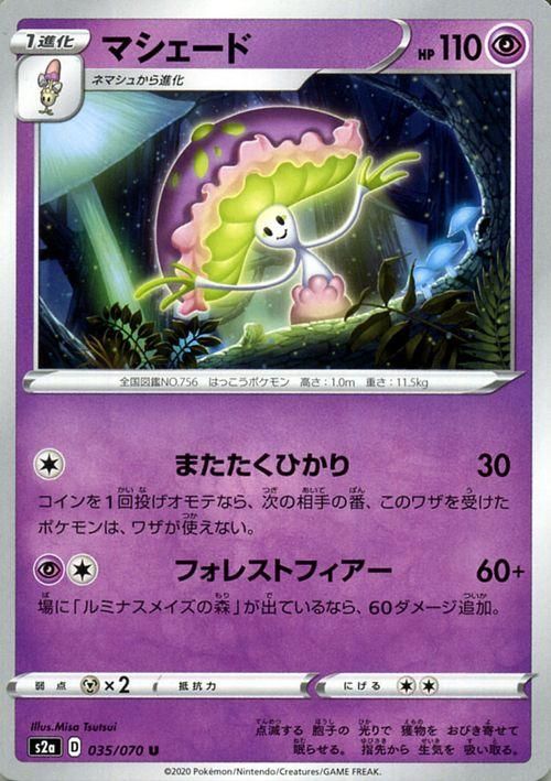 マシェード ポケモンカードゲーム通販のカードミュージアム