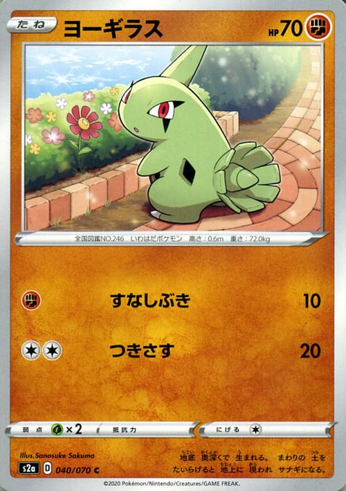 ヨーギラス| ポケモンカードゲーム通販のカードミュージアム