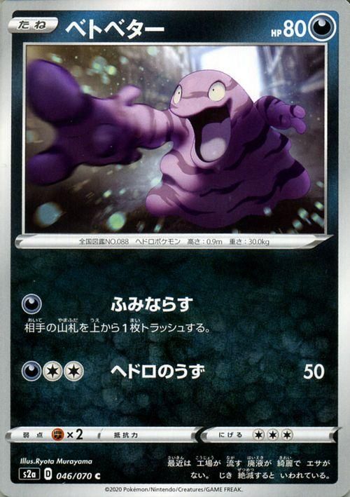 ベトベター| ポケモンカードゲーム通販のカードミュージアム