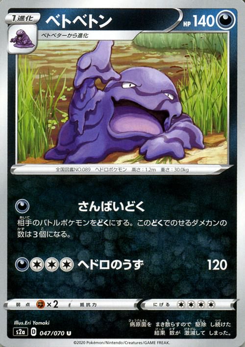 ベトベトン ポケモンカードゲーム通販のカードミュージアム