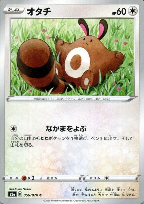 オタチ ポケモンカードゲーム通販のカードミュージアム