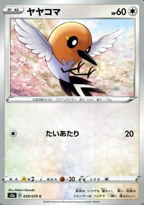 ヤヤコマ ポケモンカードゲーム通販のカードミュージアム ヤヤコマ ポケモンカードゲーム通販のカードミュージアム