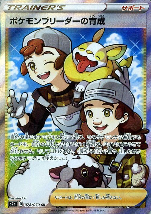 ポケモンブリーダーの育成 Sr ポケモンカードゲーム通販のカードミュージアム ポケモンブリーダーの育成 Sr ポケモンカードゲーム通販のカードミュージアム