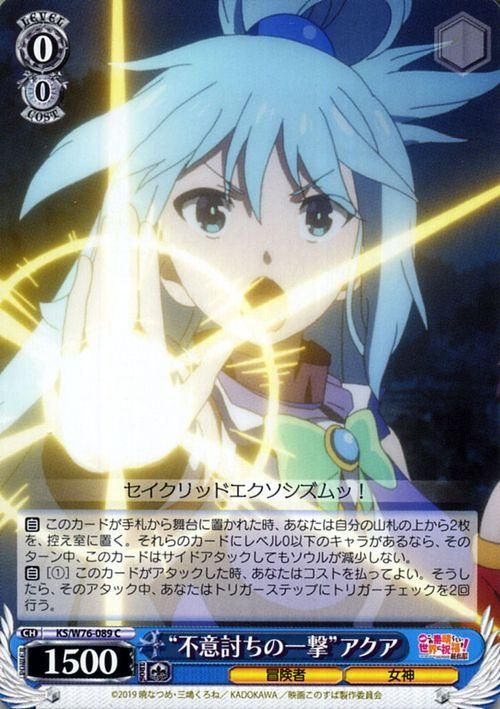 不意打ちの一撃 アクア C ヴァイスシュヴァルツカード通販のカードミュージアム 不意打ちの一撃 アクア C ヴァイスシュヴァルツカード通販のカードミュージアム