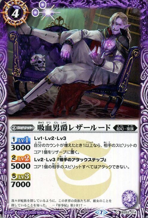 吸血男爵レザールード コモン バトルスピリッツ通販のカードミュージアム 吸血男爵レザールード コモン バトルスピリッツ通販のカードミュージアム