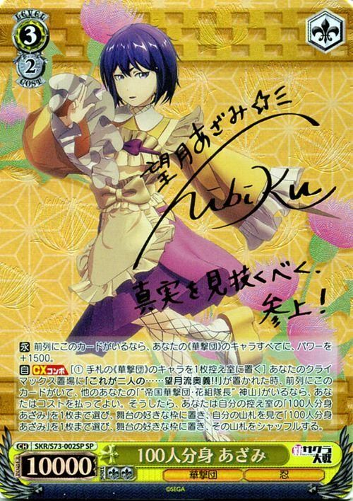 100人分身 あざみ Sp 箔押しサイン 山村響 ヴァイスシュヴァルツカード通販のカードミュージアム 100人分身 あざみ Sp 箔押しサイン 山村響 ヴァイスシュヴァルツカード通販のカードミュージアム