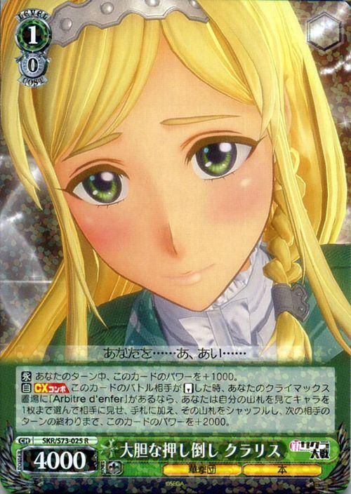 大胆な押し倒し クラリス R ヴァイスシュヴァルツカード通販のカードミュージアム 大胆な押し倒し クラリス R ヴァイスシュヴァルツカード通販のカードミュージアム