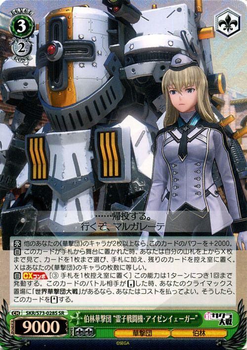 伯林華撃団 霊子戦闘機 アイゼンイェーガー Sr ヴァイスシュヴァルツカード通販のカードミュージアム 伯林華撃団 霊子戦闘機 アイゼンイェーガー Sr ヴァイスシュヴァルツカード通販のカードミュージアム