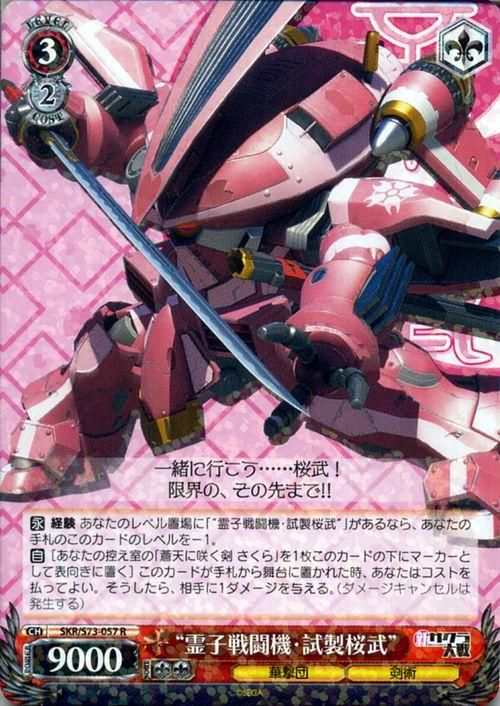 霊子戦闘機・試製桜武”（R）｜ヴァイスシュヴァルツカード通販のカード 