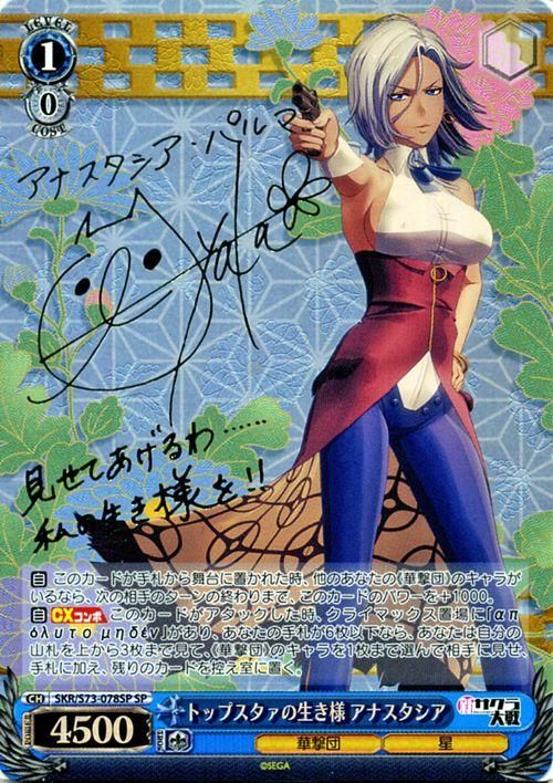 トップスタァの生き様 アナスタシア Sp 箔押しサイン 福原綾香 ヴァイスシュヴァルツカード通販のカードミュージアム