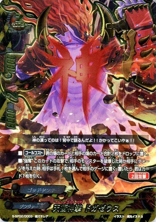 天衝神撃 ドガゼウス 超ガチレア バディファイトカード通販のカードミュージアム 天衝神撃 ドガゼウス 超ガチレア バディファイトカード通販のカードミュージアム