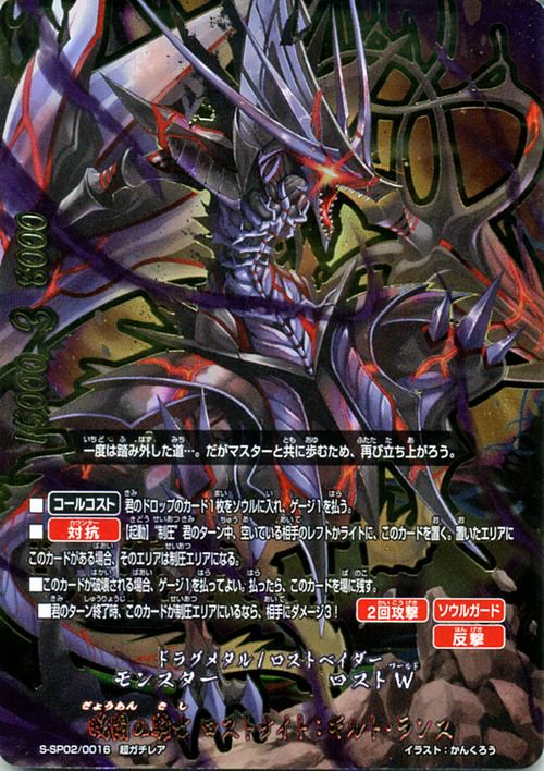 暁闇の騎士 ロストナイト:ギルト・ランス - カードファイト!! ヴァンガード