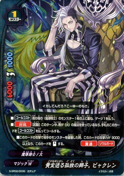黄金迸る孤独の獅子 ビャクレン ガチレア バディファイトカード通販のカードミュージアム 黄金迸る孤独の獅子 ビャクレン ガチレア バディファイトカード通販のカードミュージアム