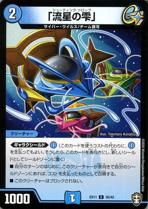 流星の雫」（コモン）｜デュエマシングルカード通販のカードミュージアム