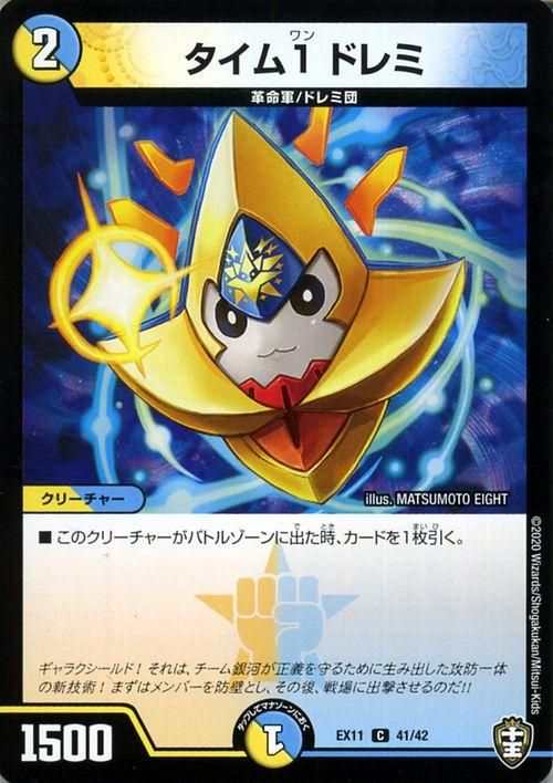 100％の保証 タイム1ドレミ（コモン）｜デュエマシングルカード通販のカード デュエルマスターズ