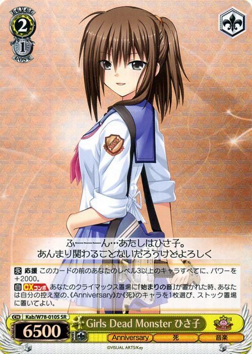 Girls Dead Monster ひさ子 Sr ヴァイスシュヴァルツカード通販のカードミュージアム Girls Dead Monster ひさ子 Sr ヴァイスシュヴァルツカード通販のカードミュージアム