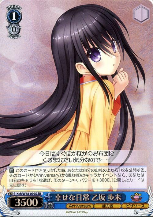 幸せな日常 乙坂 歩未 Sr ヴァイスシュヴァルツカード通販のカードミュージアム 幸せな日常 乙坂 歩未 Sr ヴァイスシュヴァルツカード通販のカードミュージアム