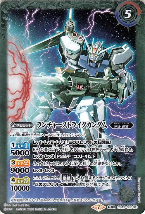 エールストライクガンダム／ランチャーストライクガンダム（転醒
